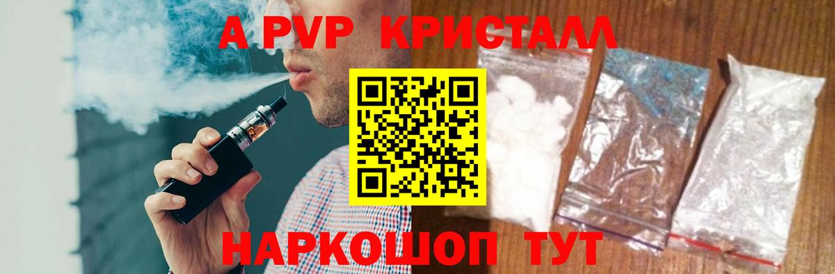 А ПВП VHQ  Вход с VPN  Элиста  A-PVP крисы CK 