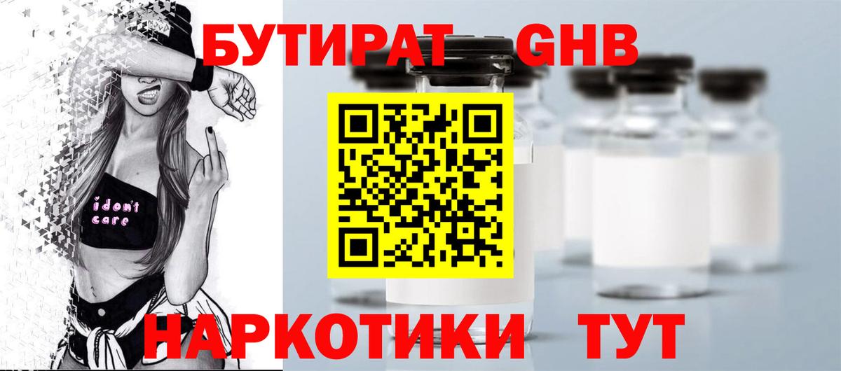 Бутират буратино Элиста