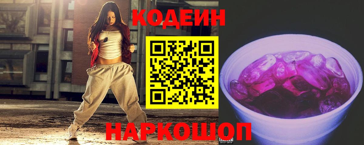 Кодеин напиток Lean (лин) Элиста