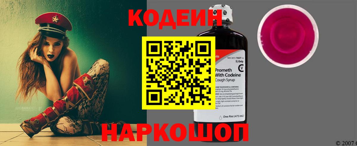 Кодеиновый сироп Lean напиток Lean (лин)  Вход с VPN  Элиста 